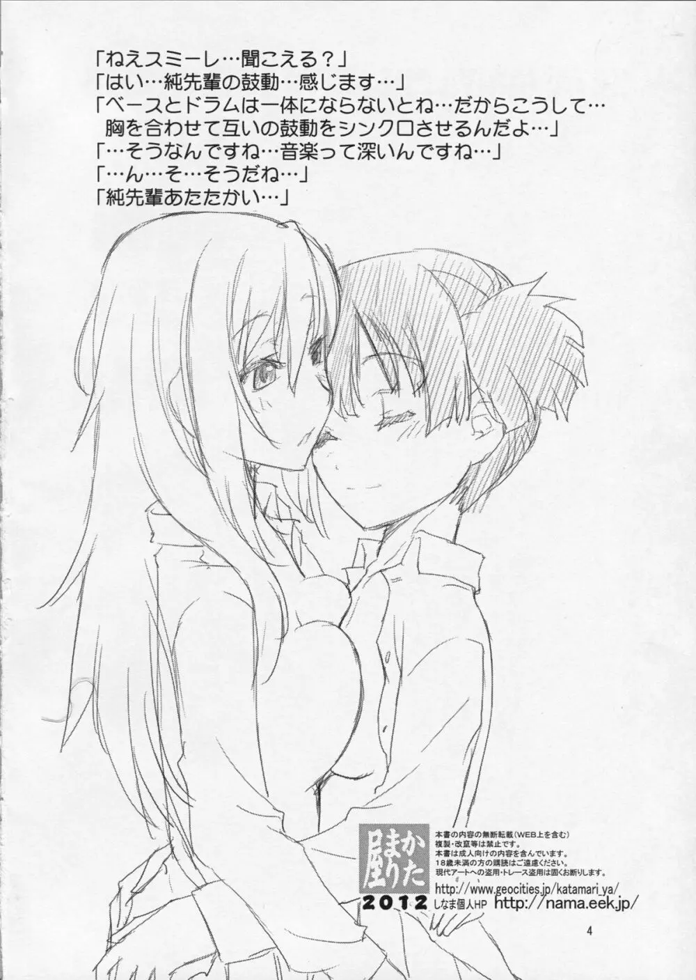 すみスミあずにゃん Page.3