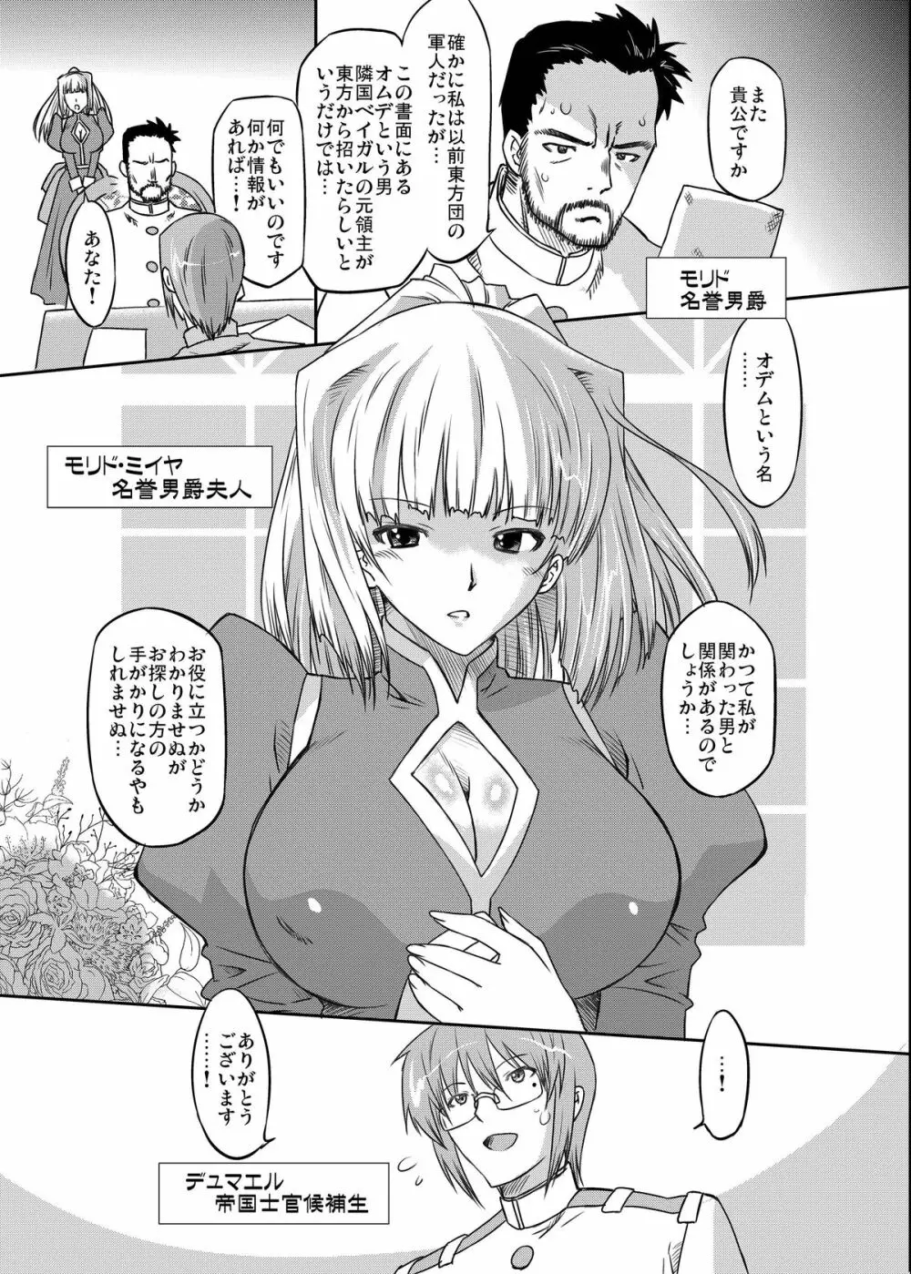 White Passion ミルキーペイン Page.6