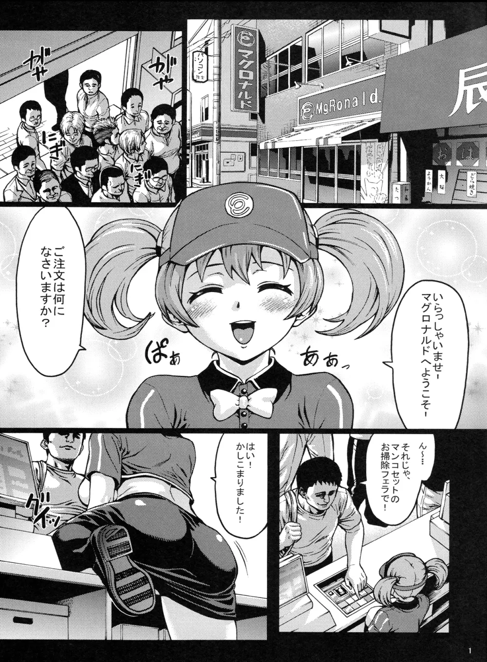 黒マグロの魔王さま! Page.2