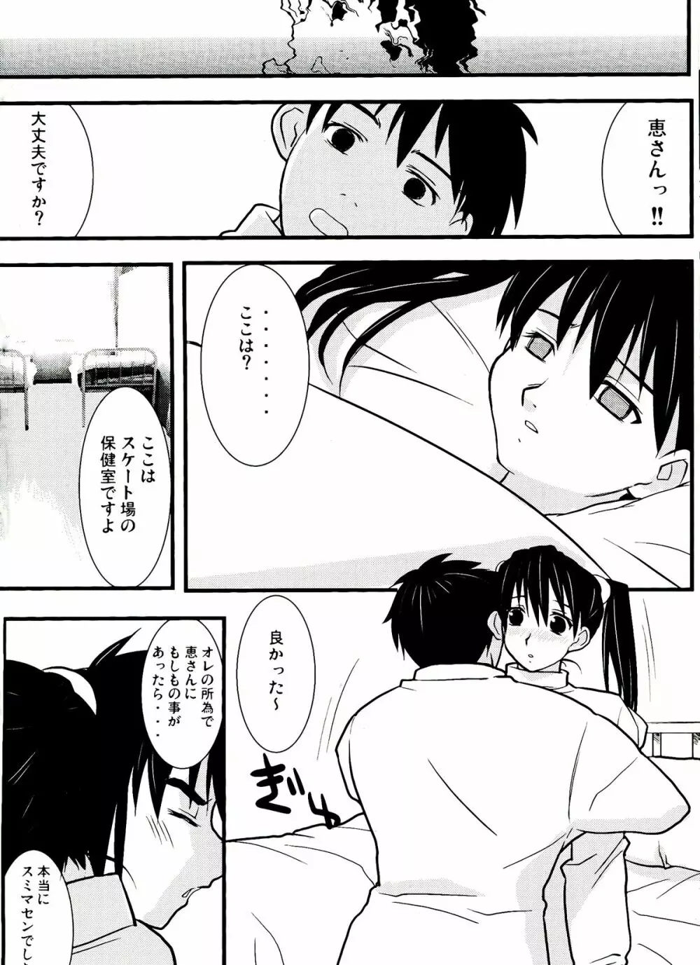 White Dreams 相川恵 Page.10