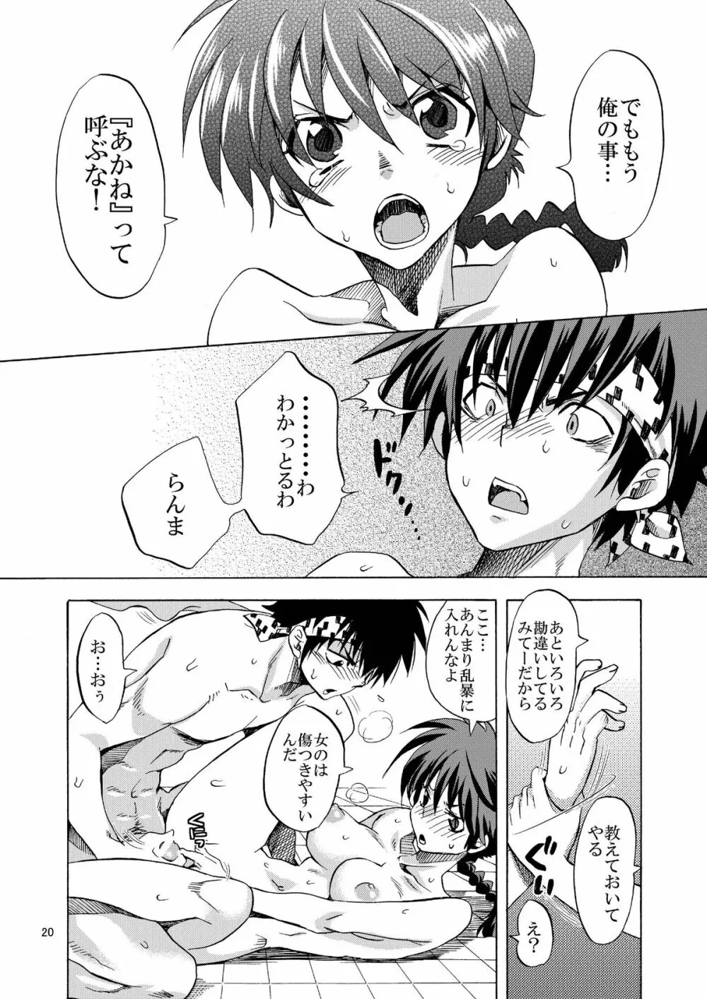 おさげのあのコに無我夢中 Page.20