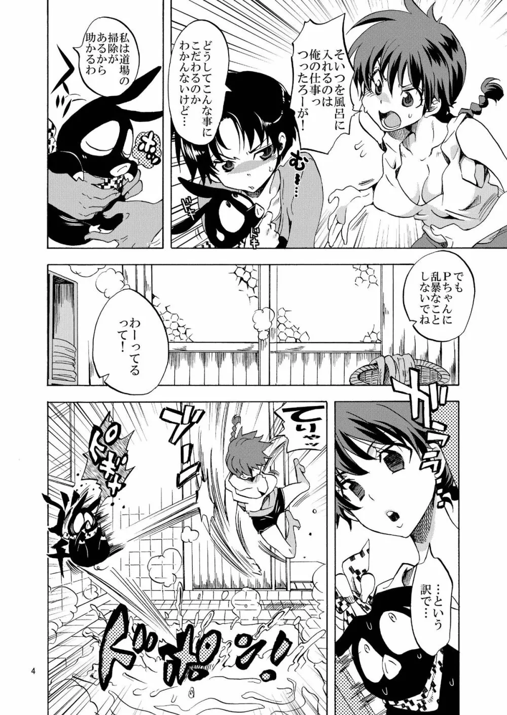 おさげのあのコに無我夢中 Page.4