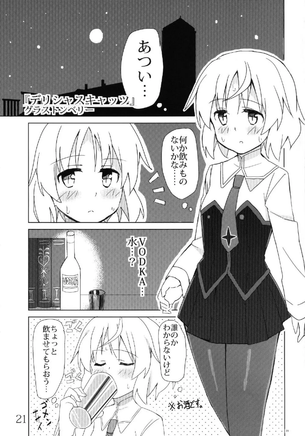 ぶっかけ本 Page.21