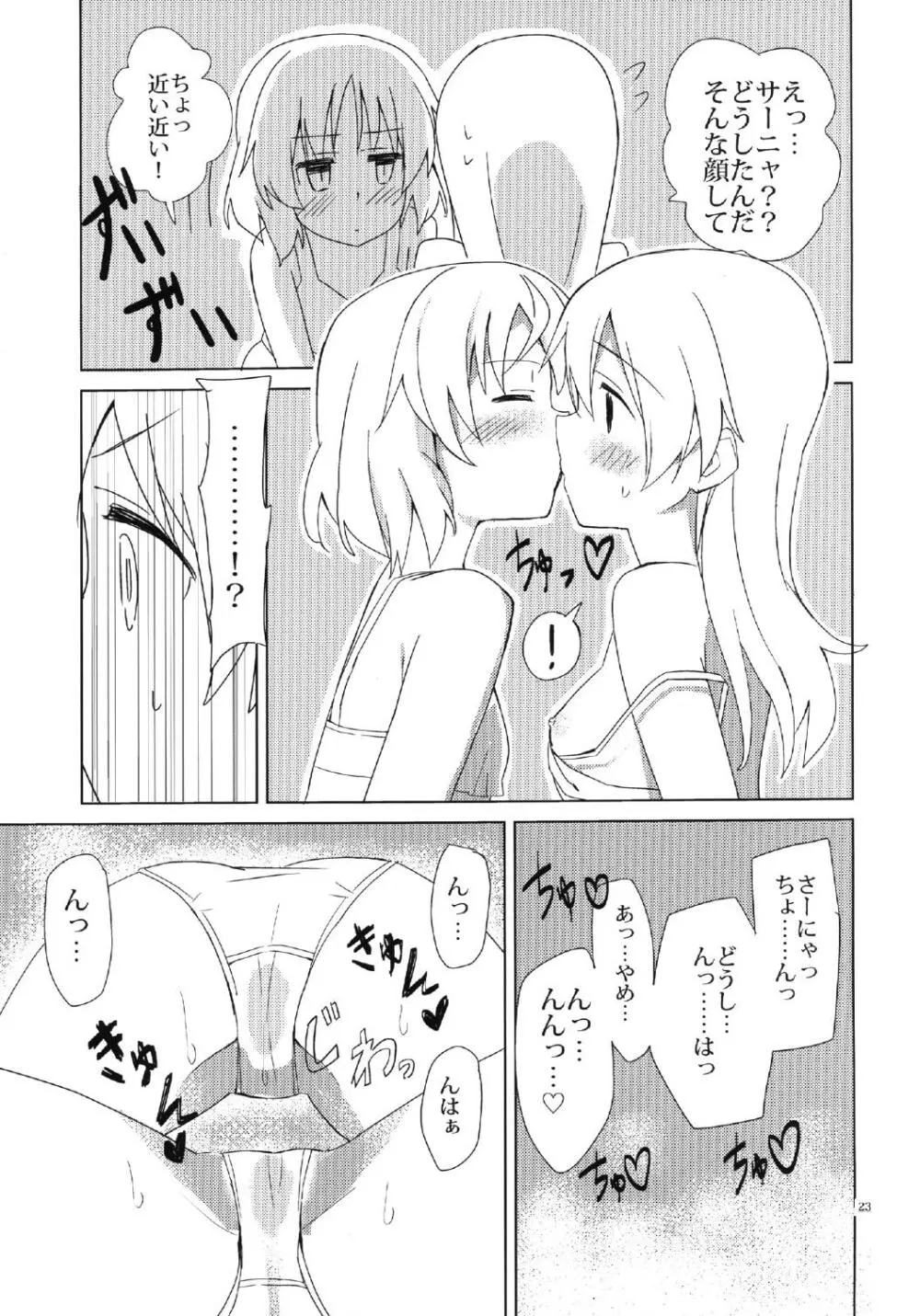 ぶっかけ本 Page.23