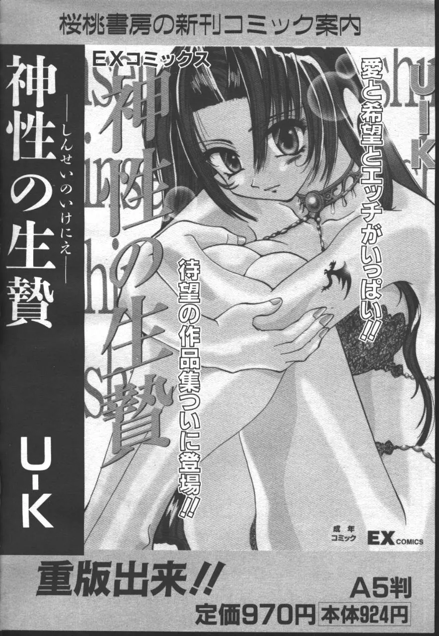 桜花 Vol.01 1999-10 Page.363