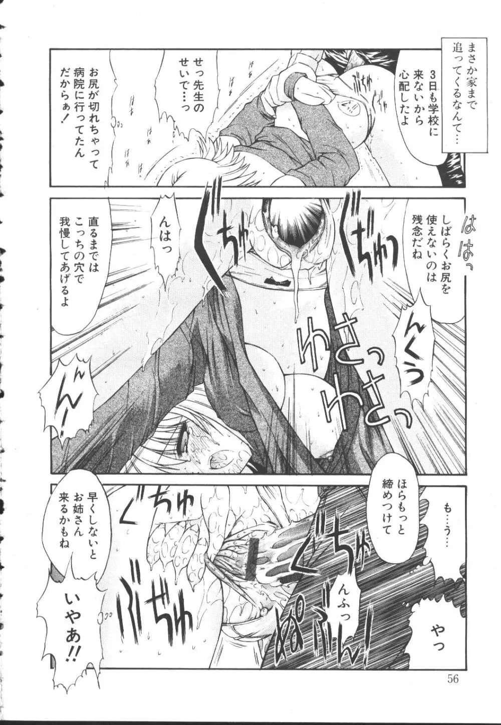 桜花 Vol.01 1999-10 Page.53