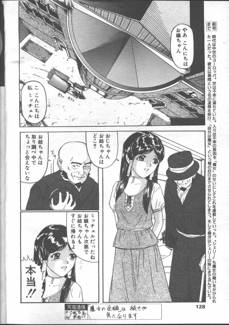 COMIC 天魔 1999年1月号 Page.120