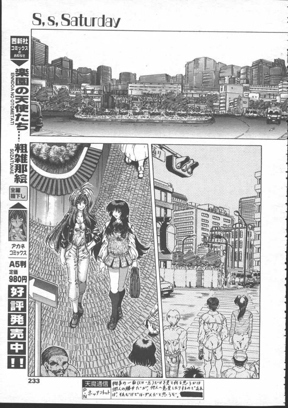 COMIC 天魔 1999年1月号 Page.209