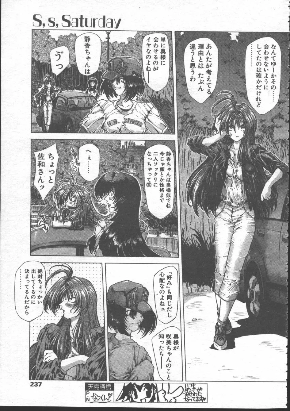 COMIC 天魔 1999年1月号 Page.213