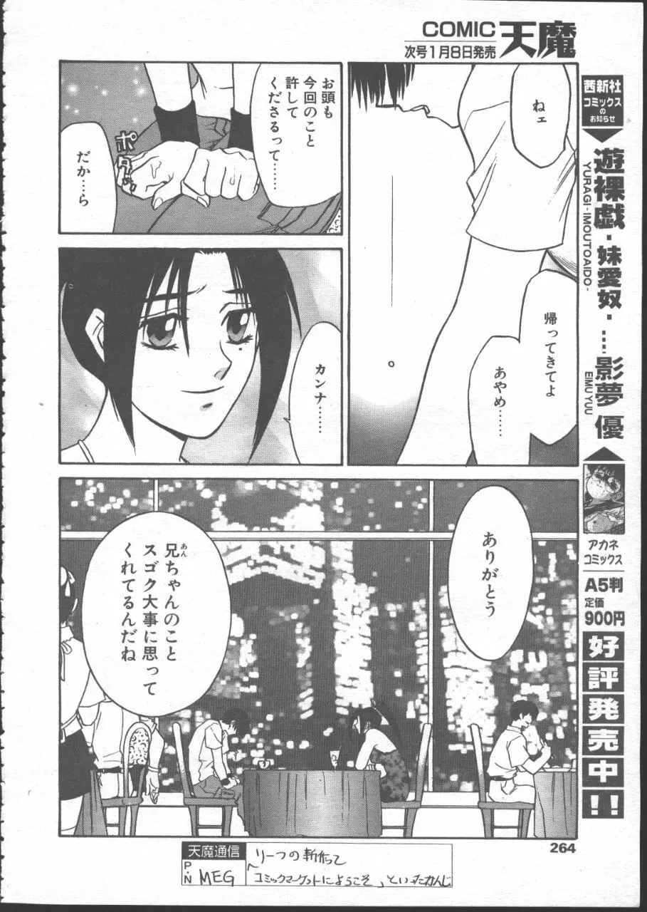 COMIC 天魔 1999年1月号 Page.240