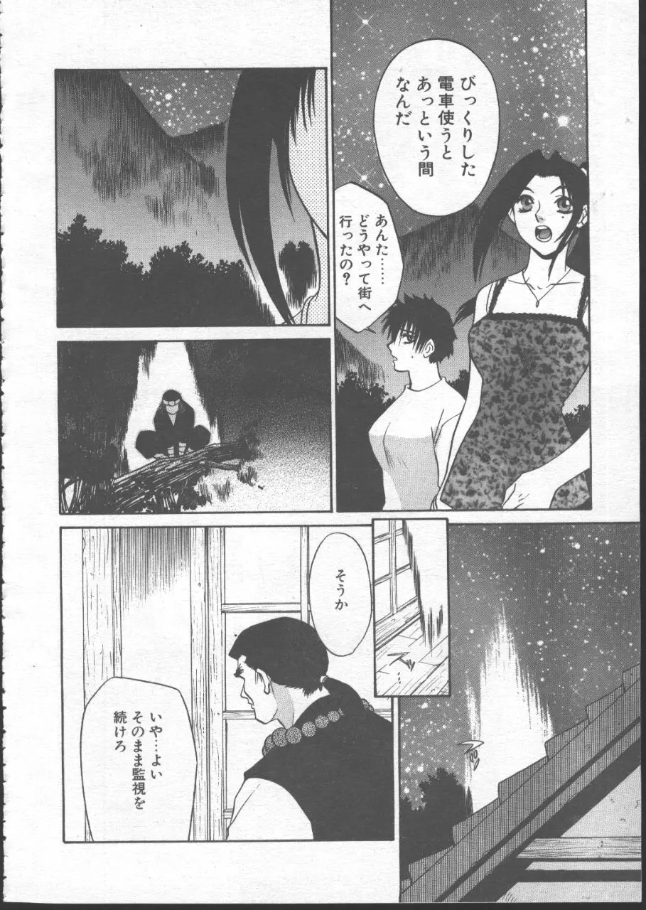 COMIC 天魔 1999年1月号 Page.242