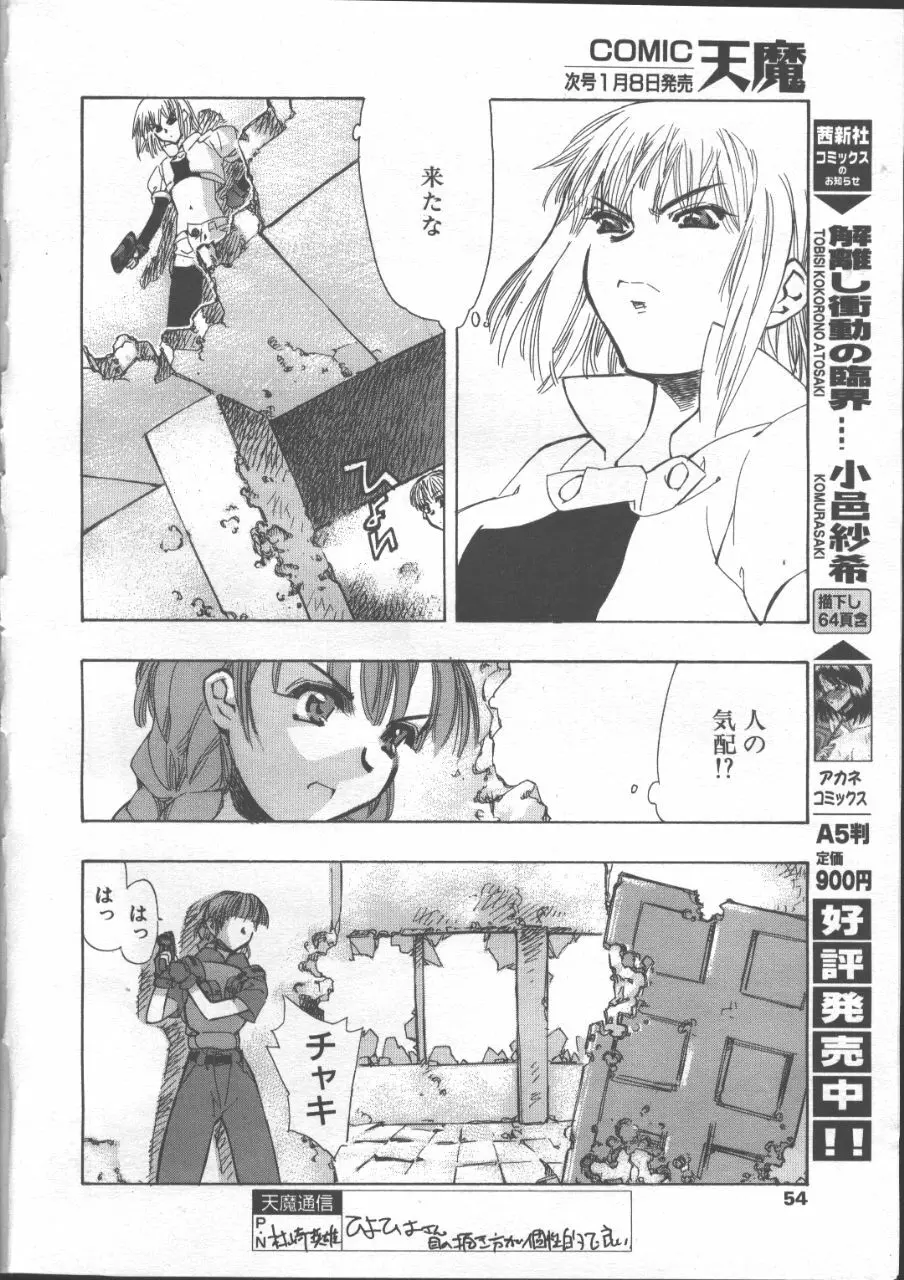 COMIC 天魔 1999年1月号 Page.50