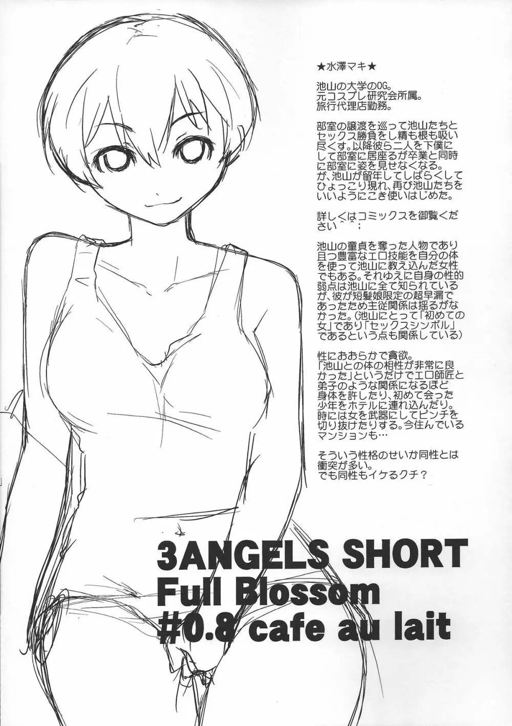 3 ANGELS SHORT Full Blossom #0.8 cafe au lait Page.4