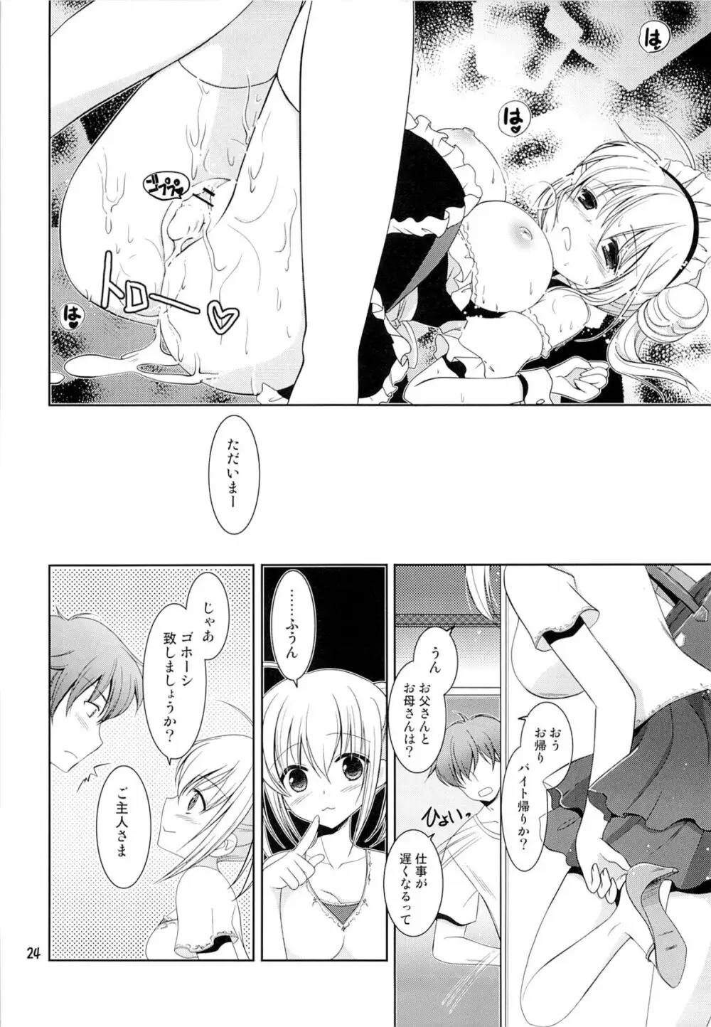 妹メイド Page.23