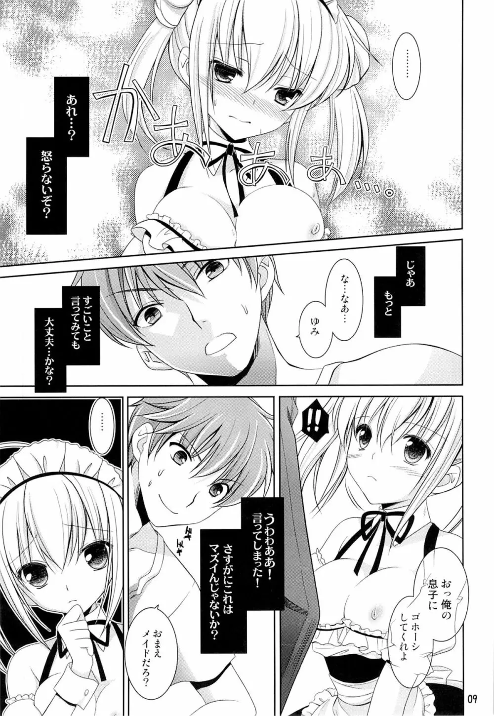 妹メイド Page.8