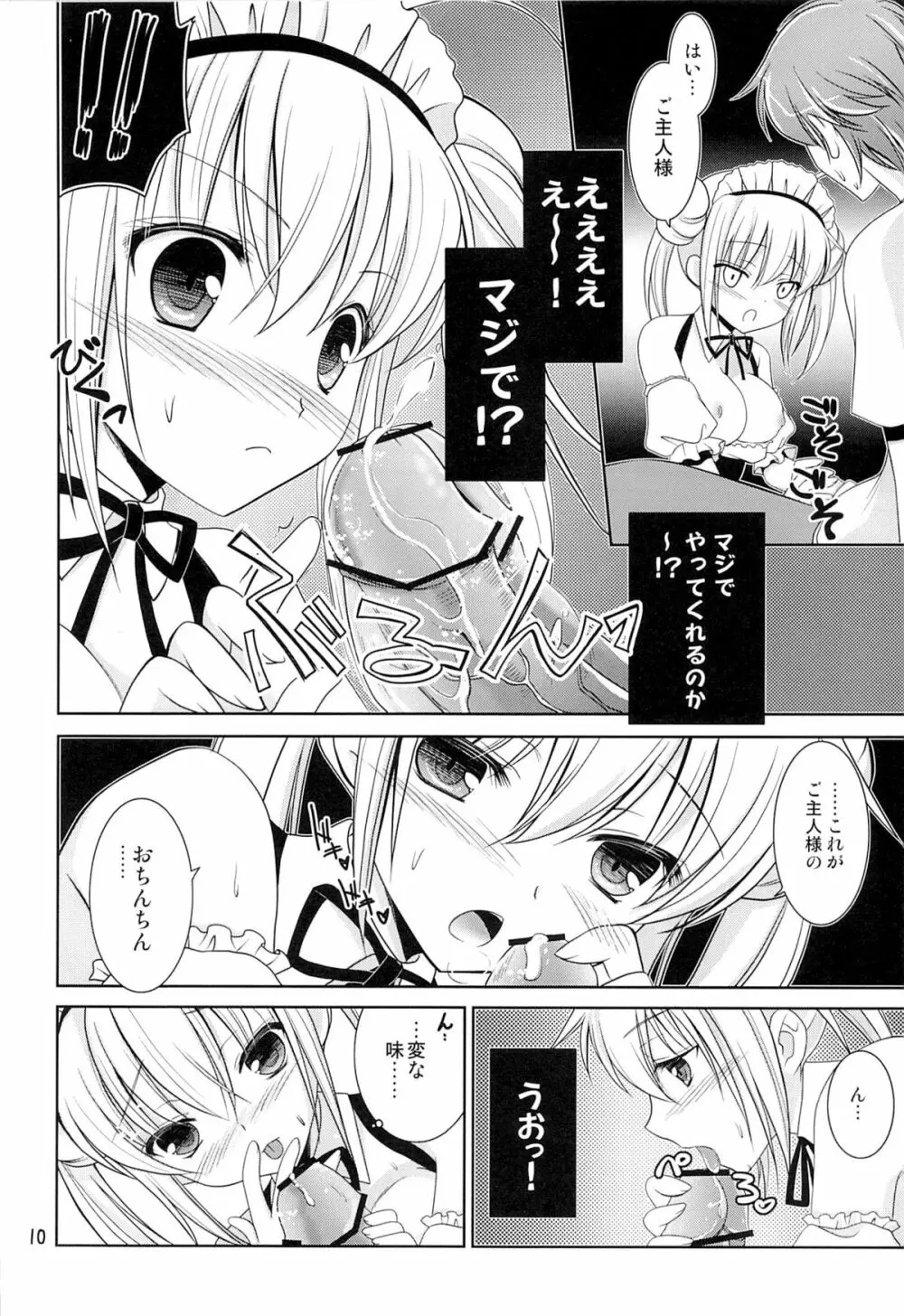 妹メイド Page.9