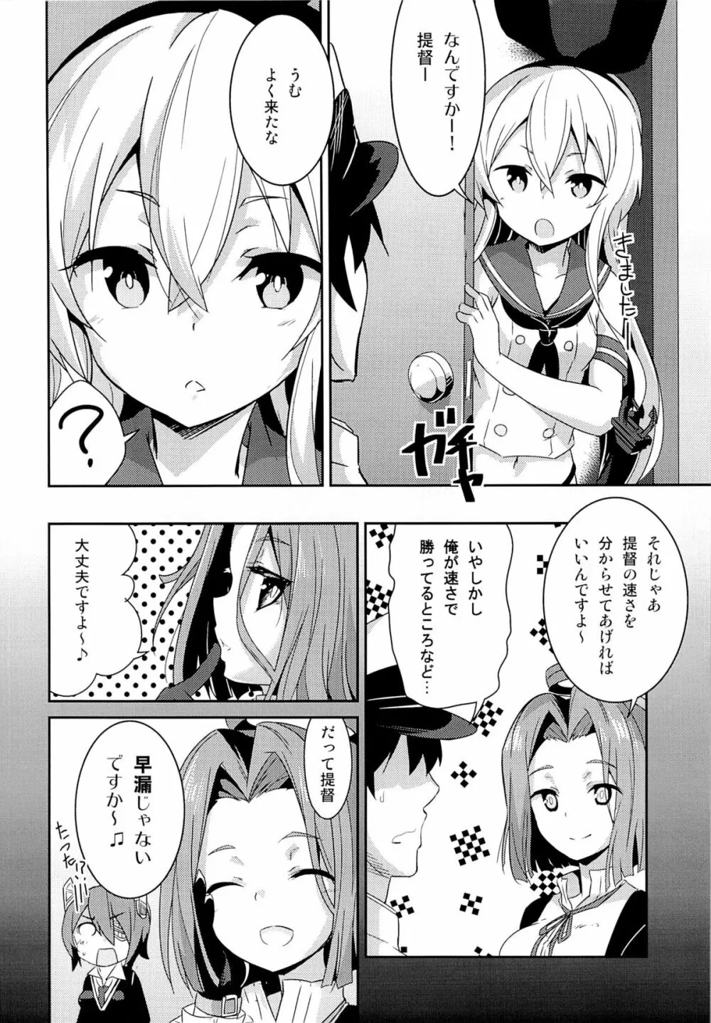 きおしおぜかまし Page.5