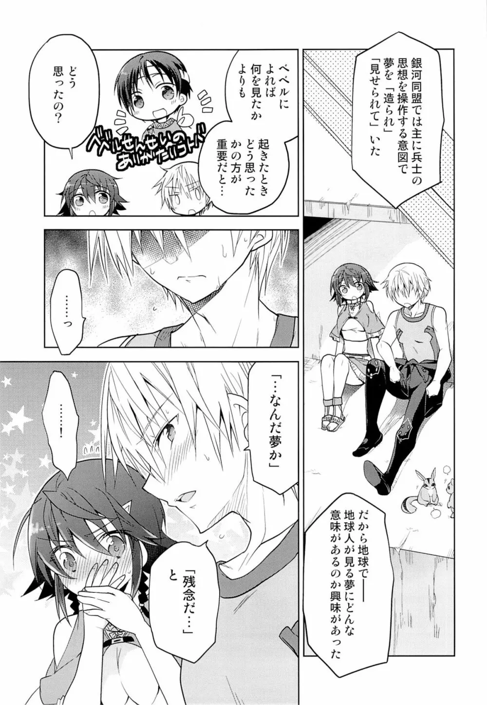 お盛んなことである。 Page.10