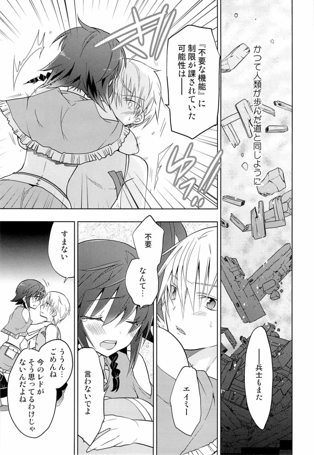 お盛んなことである。 Page.12