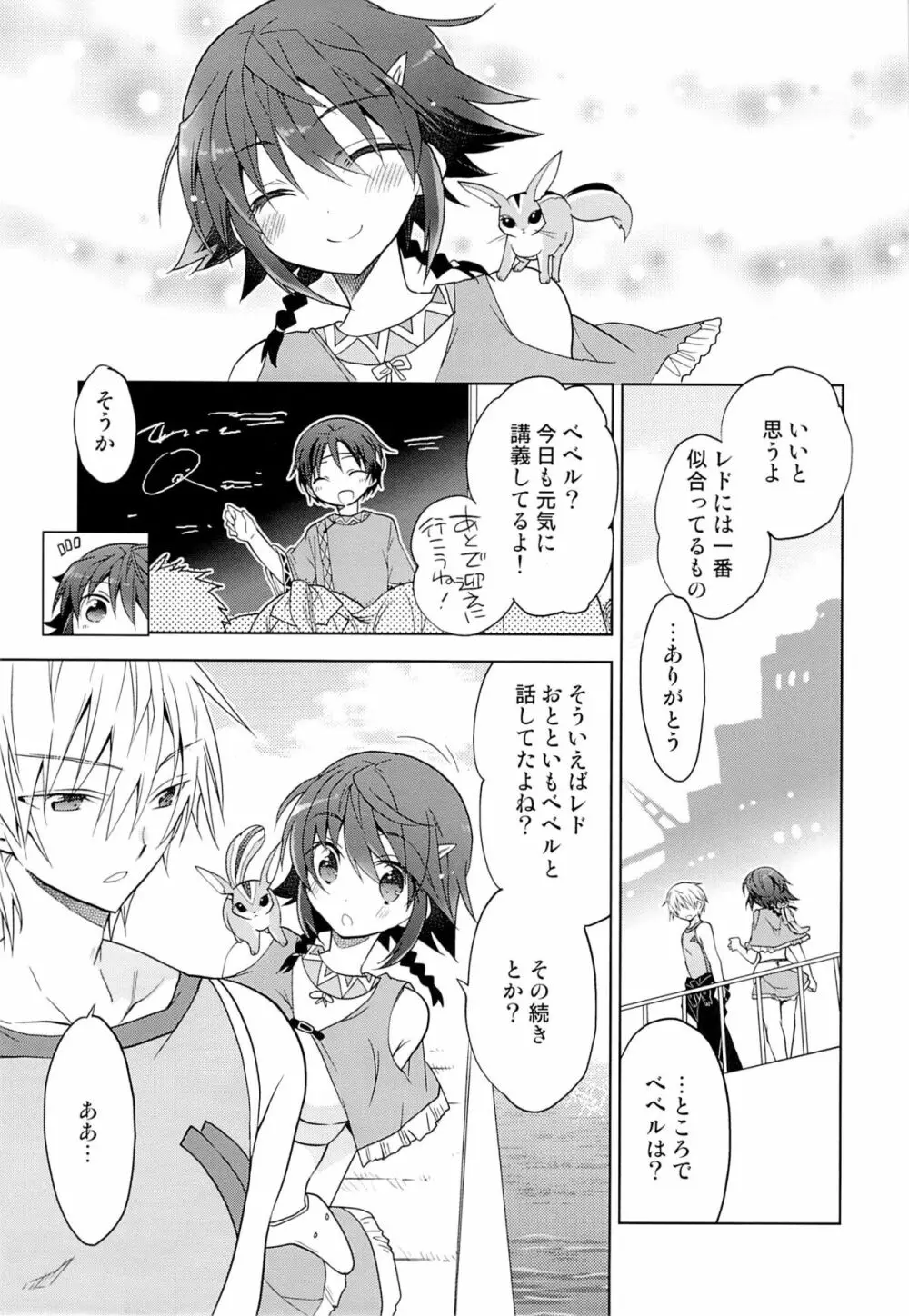 お盛んなことである。 Page.8