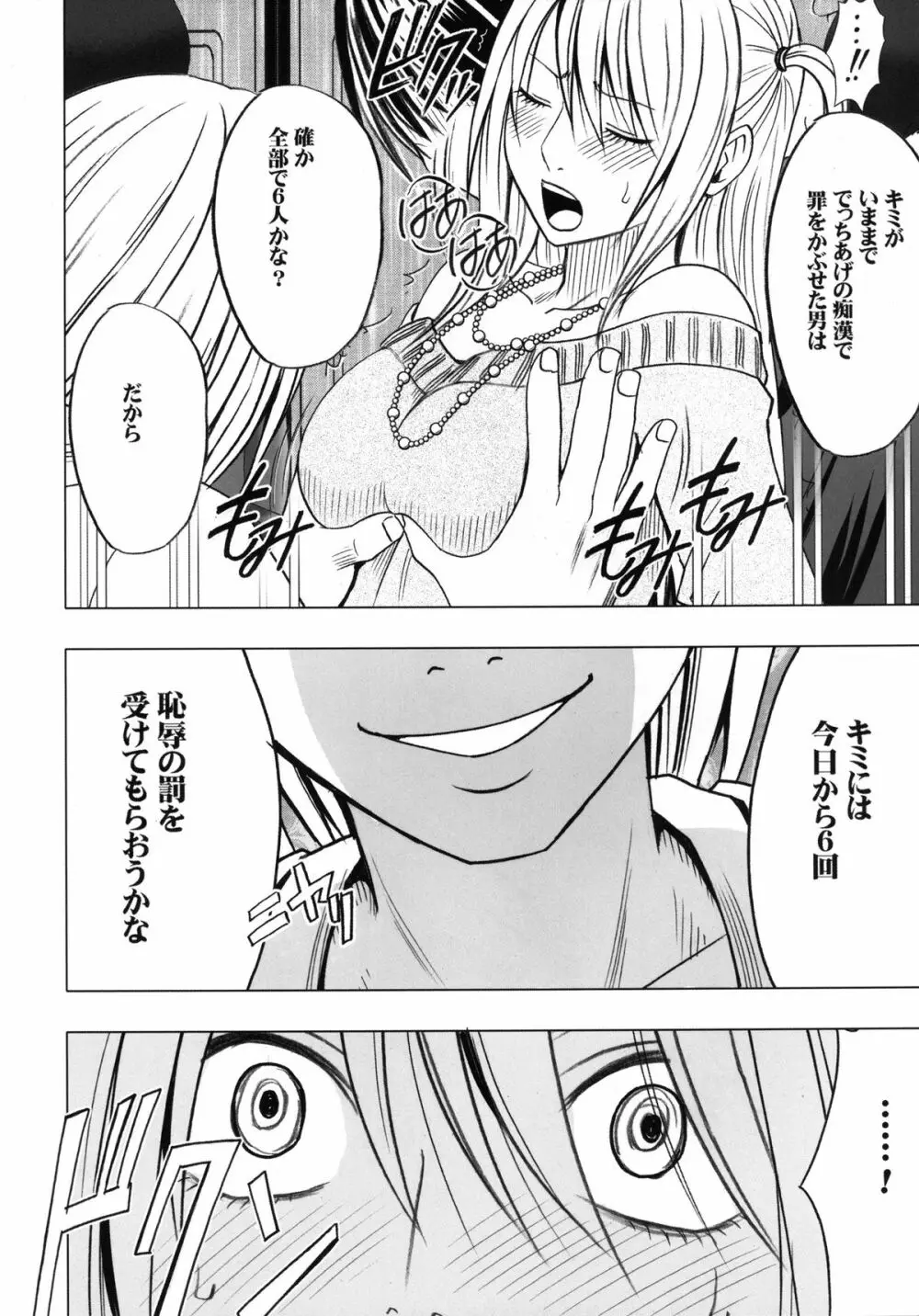 ヴァージントレインII 第1部 小悪魔制裁 Page.17