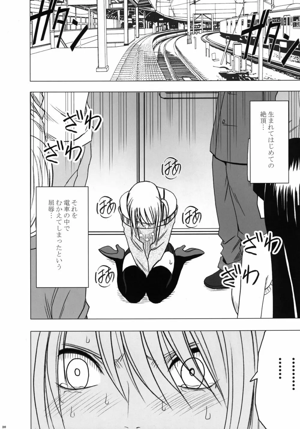 ヴァージントレインII 第1部 小悪魔制裁 Page.21