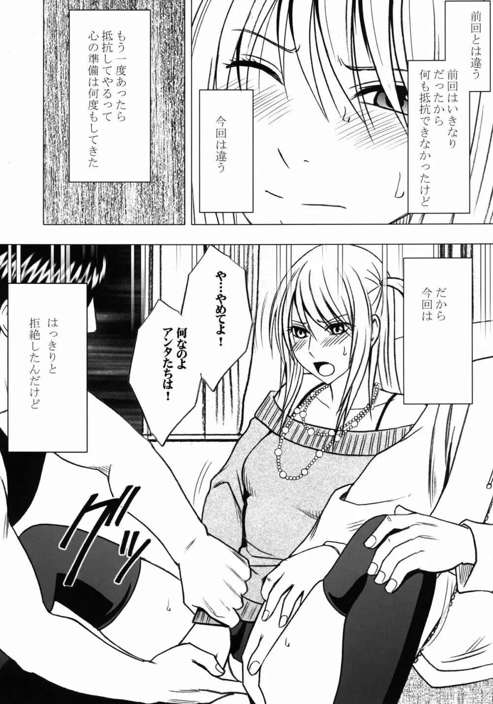 ヴァージントレインII 第1部 小悪魔制裁 Page.29