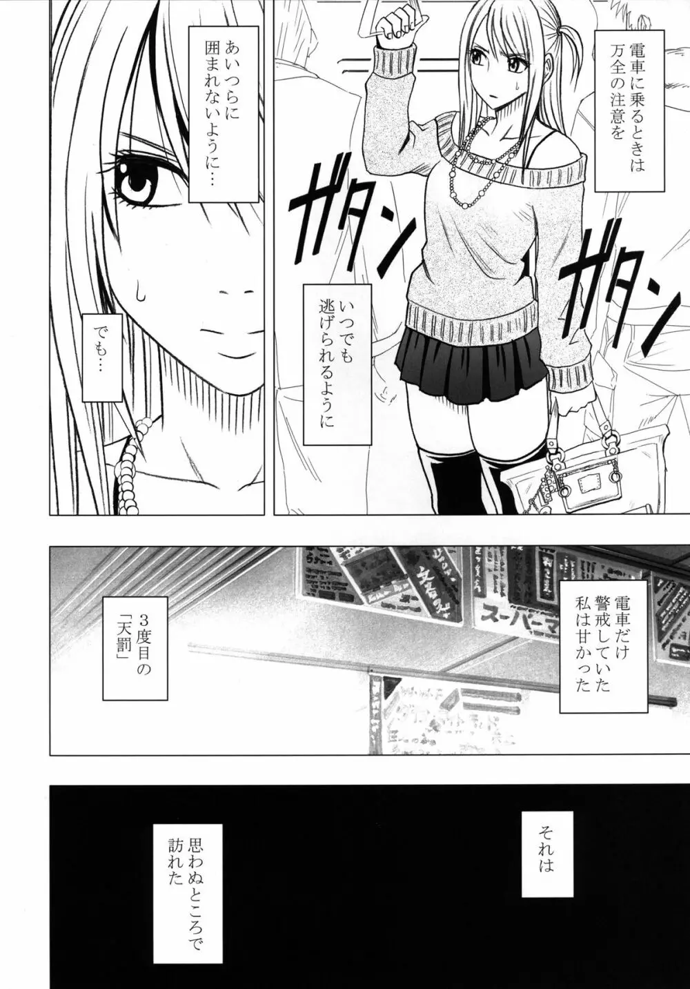 ヴァージントレインII 第1部 小悪魔制裁 Page.47