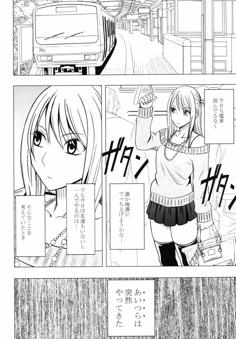 ヴァージントレインII 第1部 小悪魔制裁 Page.5