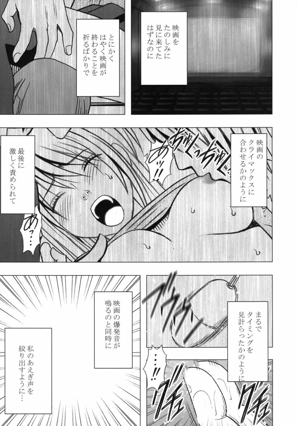 ヴァージントレインII 第1部 小悪魔制裁 Page.66