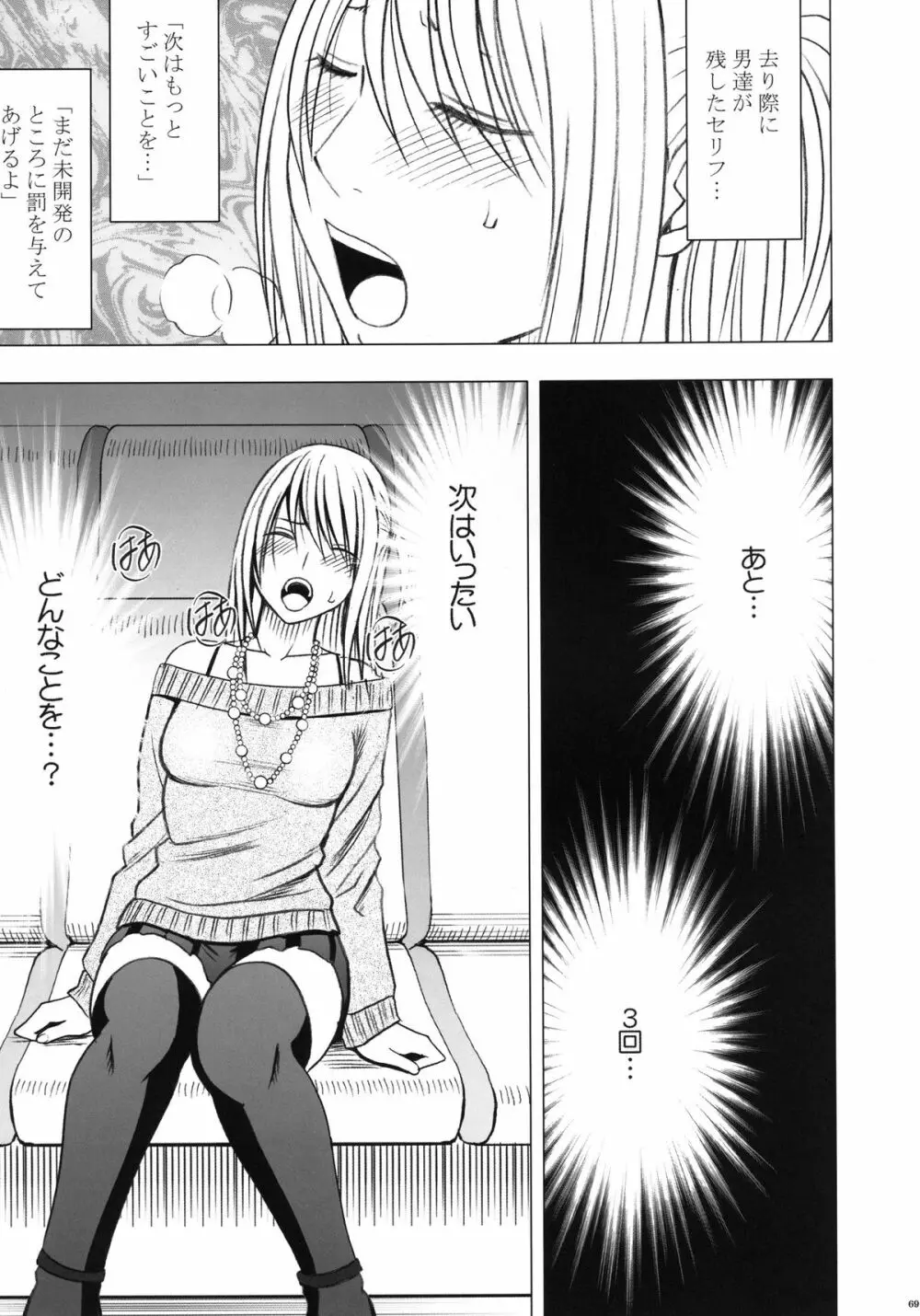 ヴァージントレインII 第1部 小悪魔制裁 Page.70