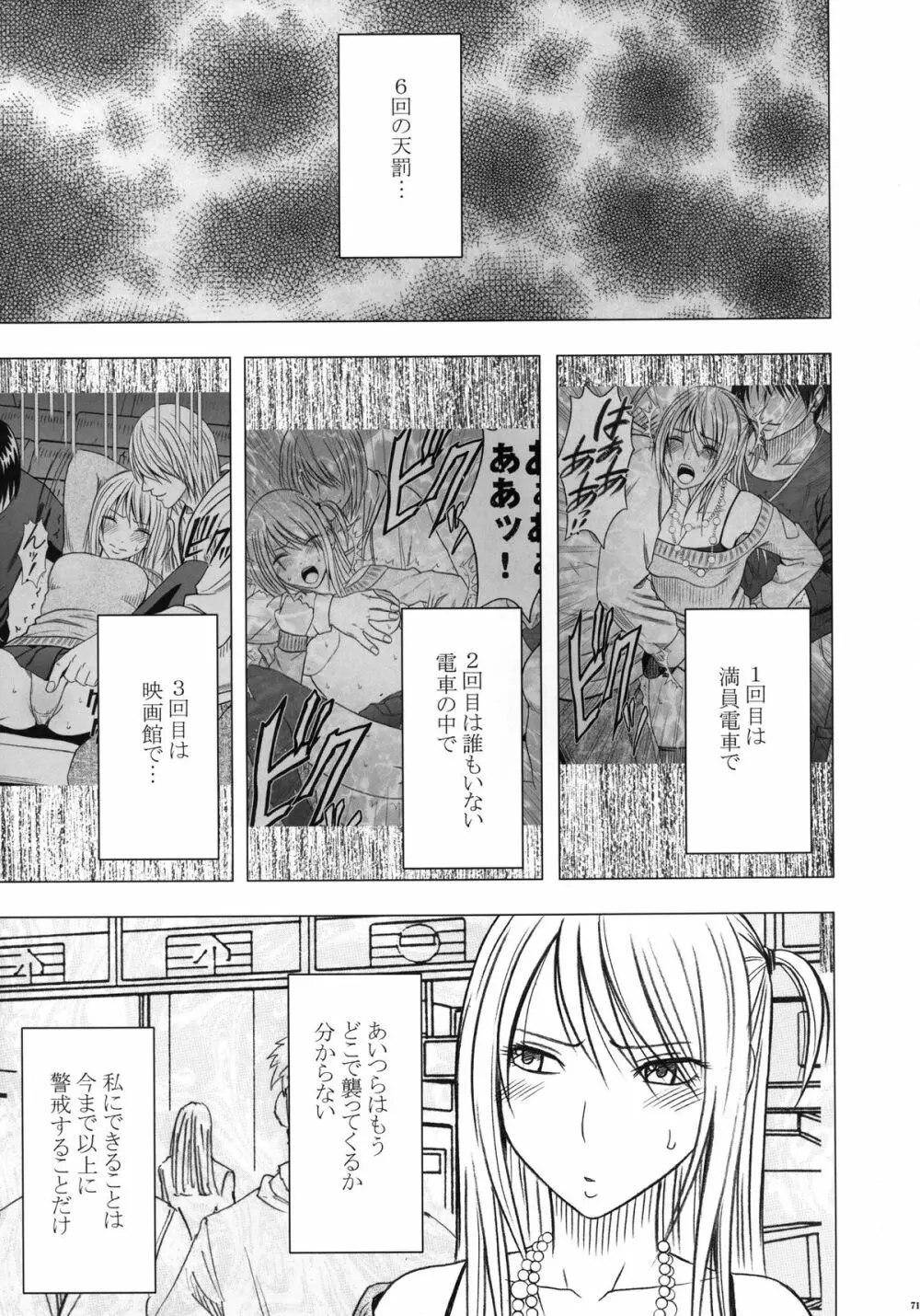 ヴァージントレインII 第1部 小悪魔制裁 Page.72