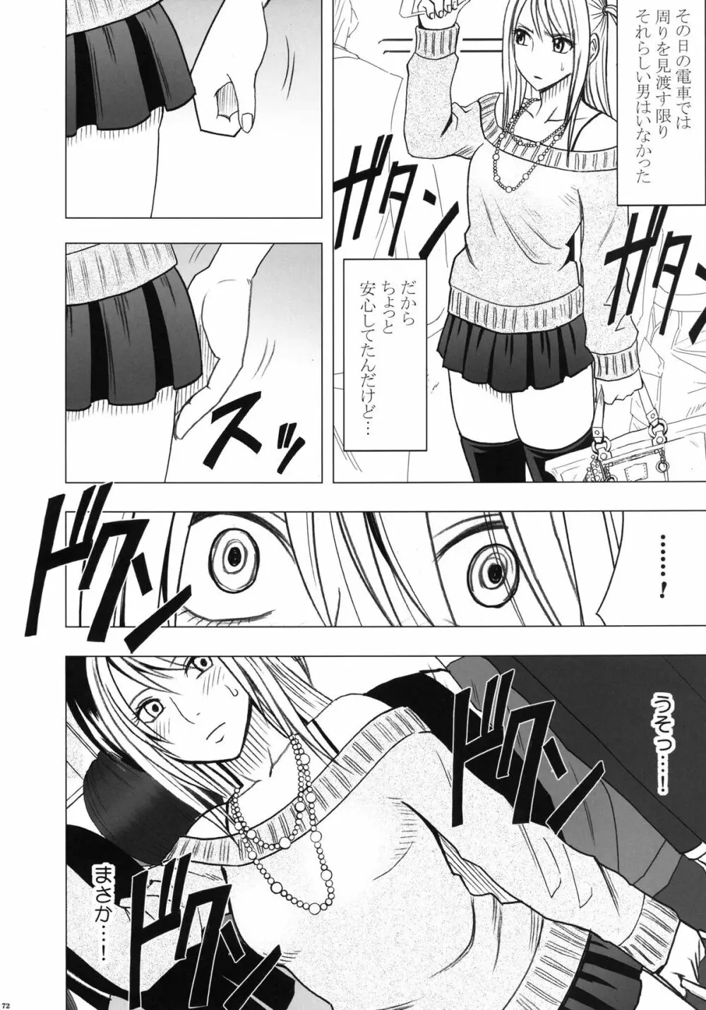 ヴァージントレインII 第1部 小悪魔制裁 Page.73