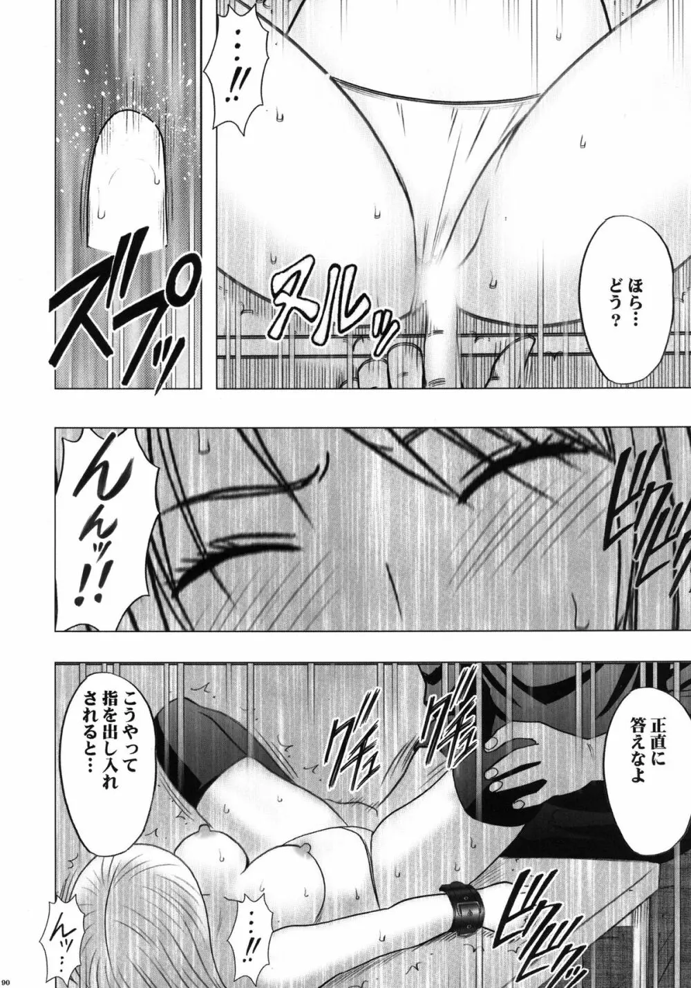 ヴァージントレインII 第1部 小悪魔制裁 Page.91