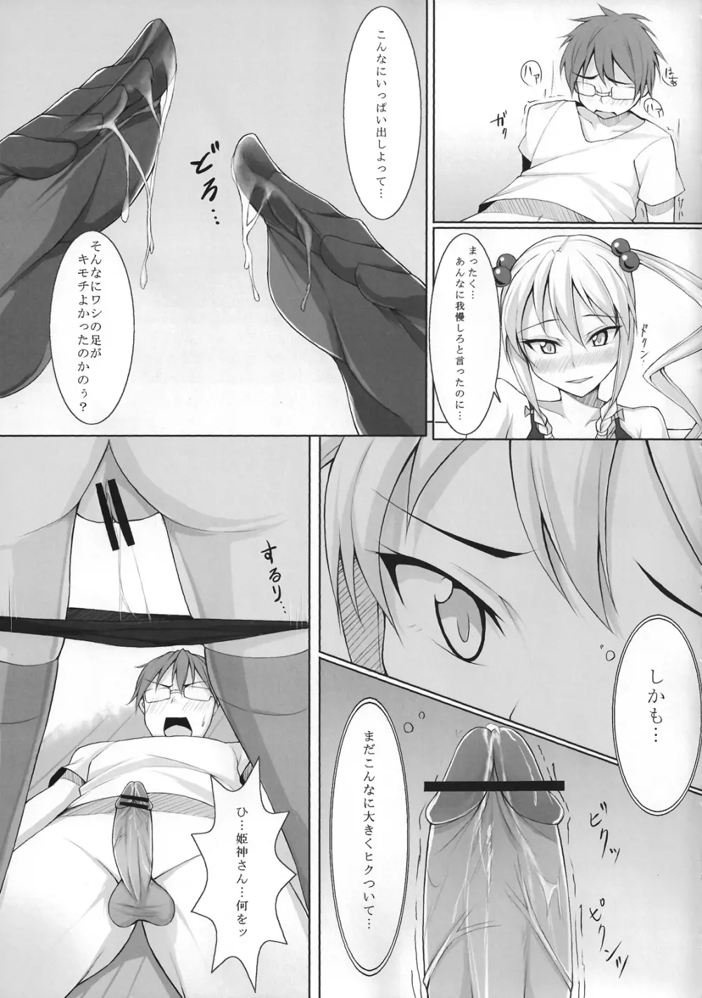 コダマさんにいじめられ隊 Page.10