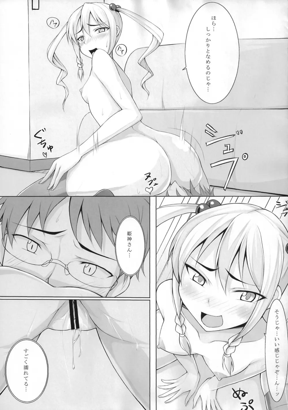 コダマさんにいじめられ隊 Page.12