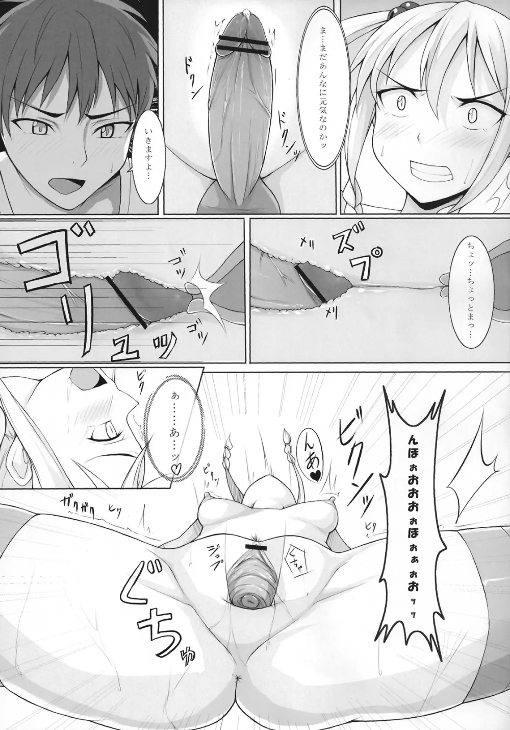 コダマさんにいじめられ隊 Page.18