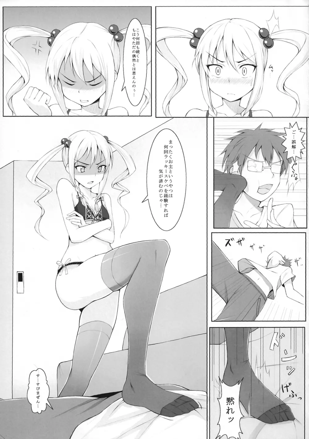 コダマさんにいじめられ隊 Page.4