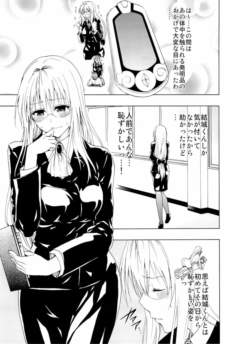 超LOVEるティア Page.2