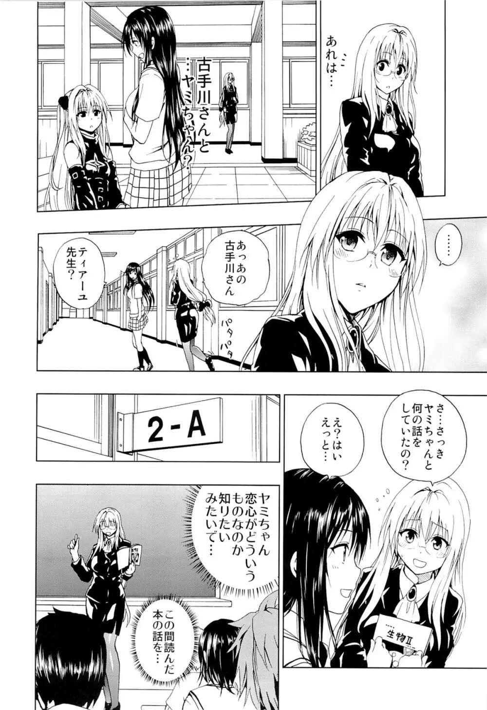 超LOVEるティア Page.3