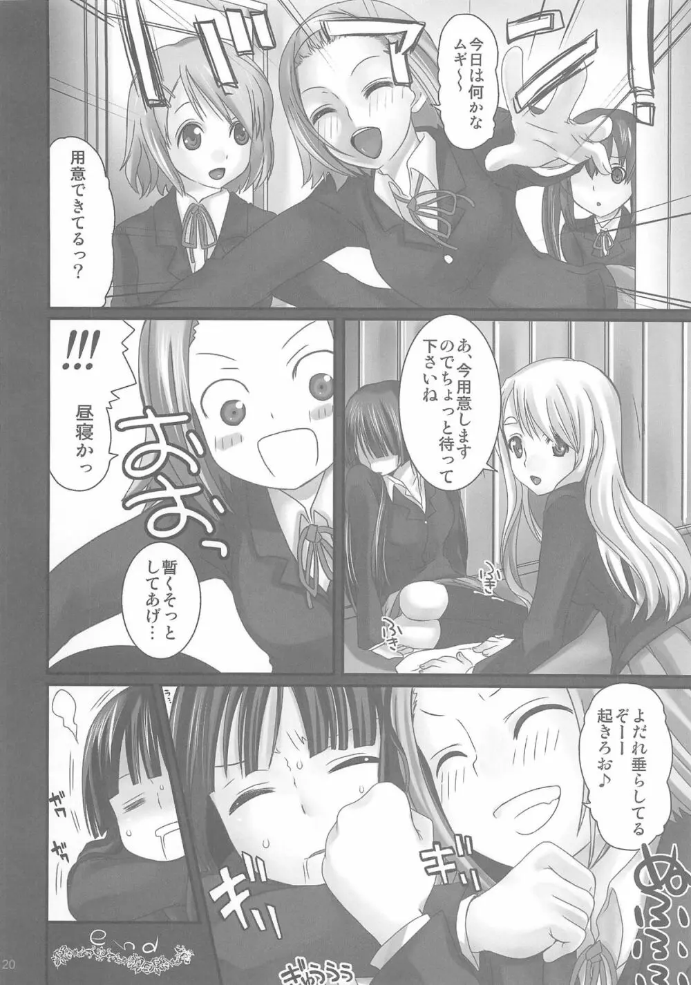 LOVEけいおん！の本 Page.19