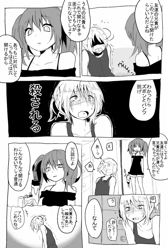 (へぶ)おにロリ② Page.2