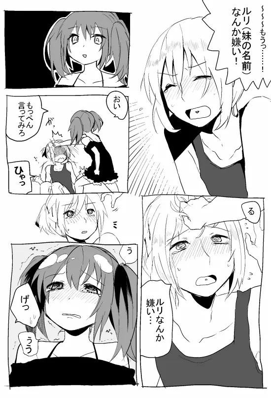 (へぶ)おにロリ② Page.3