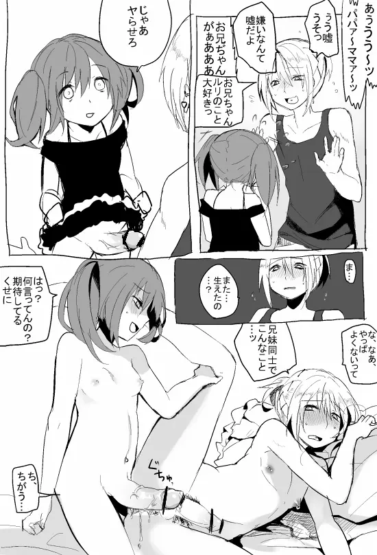 (へぶ)おにロリ② Page.4