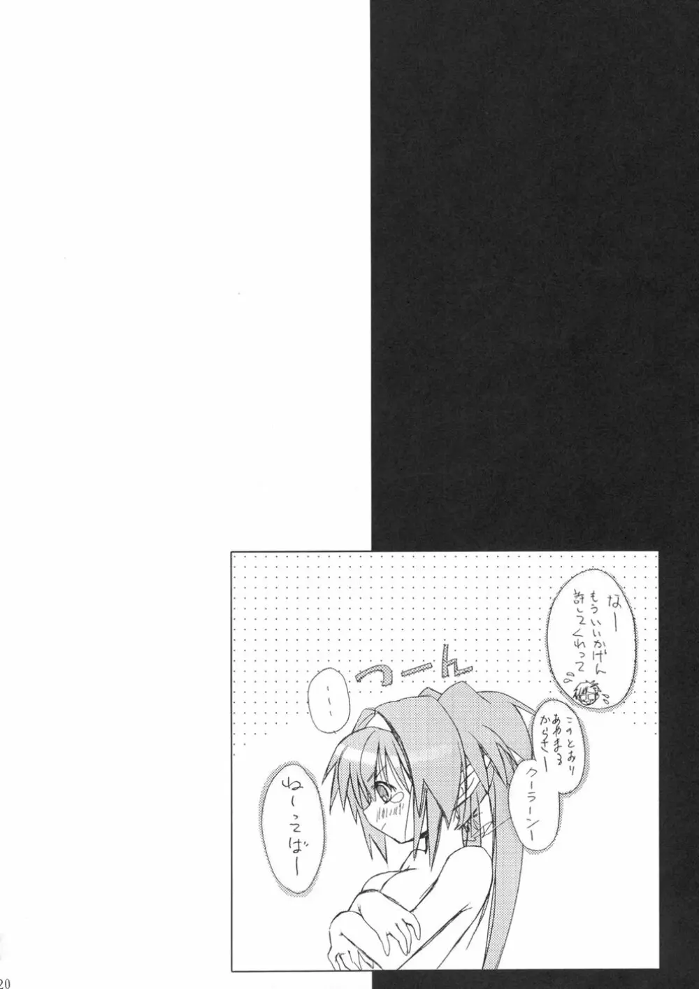 おおきくなぁれ★ Page.19
