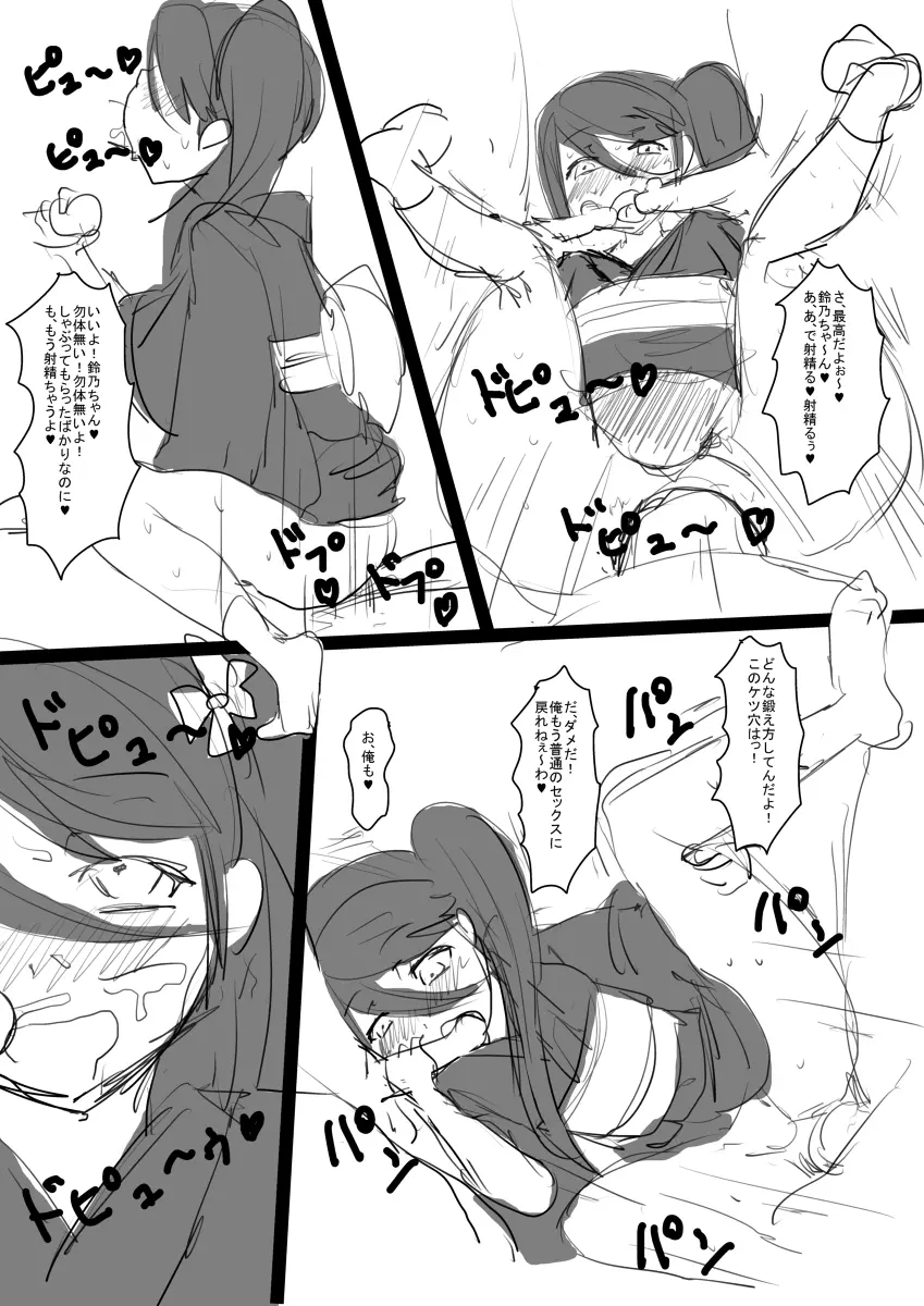 こんな妄想をした。 Page.27