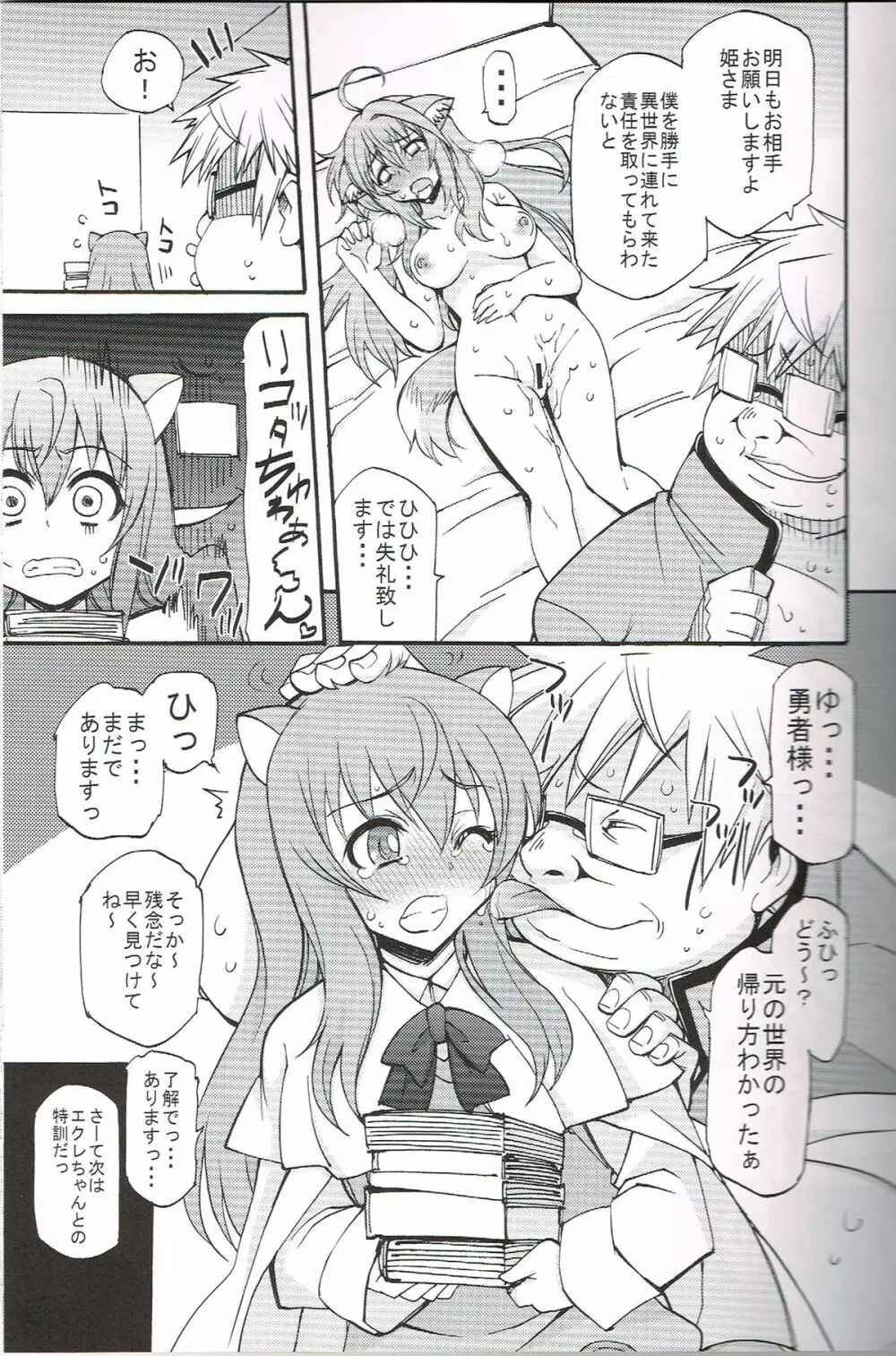 けもみみMAX Page.6