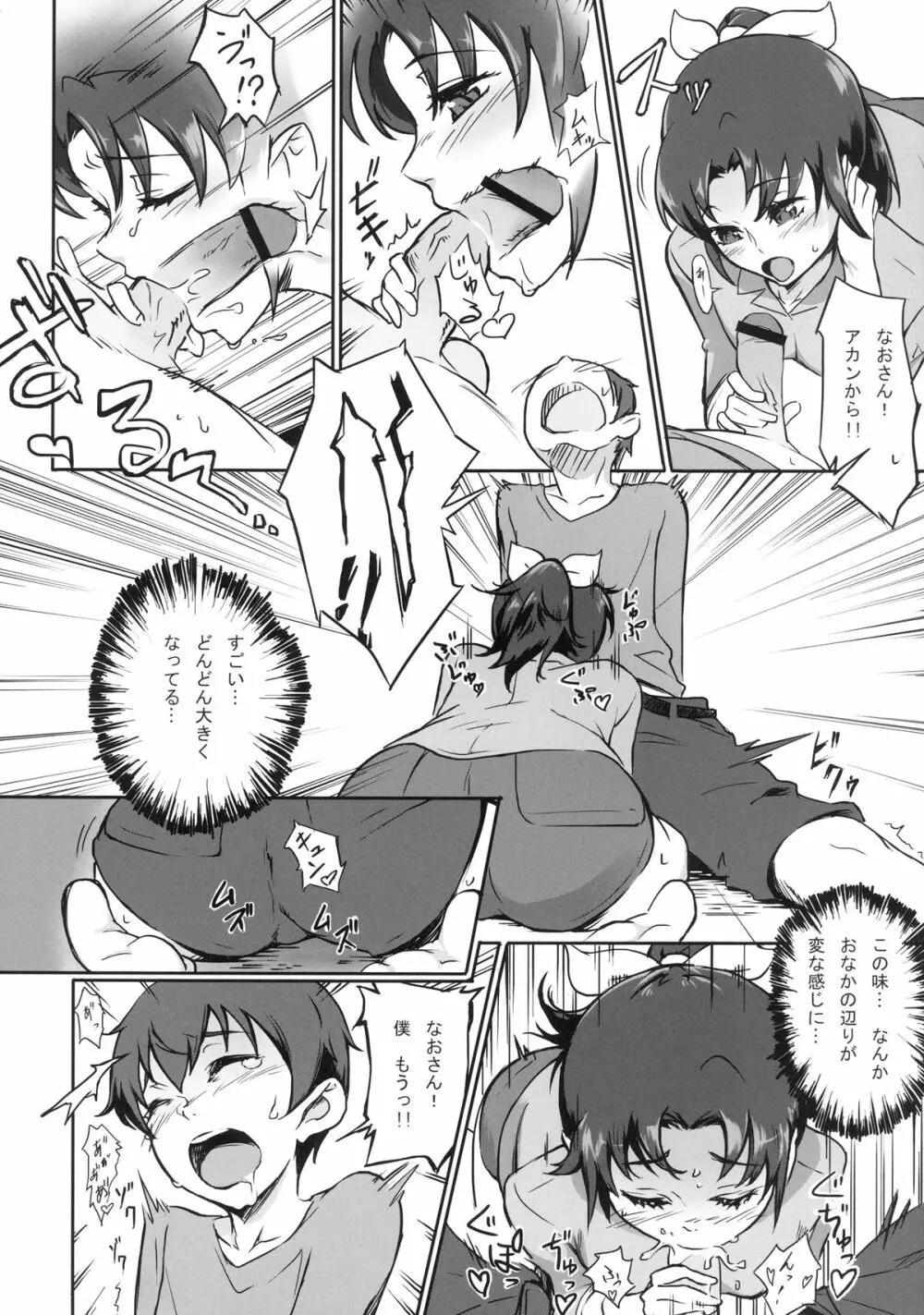 [A・O・I (七成貴史)] 緑川なおの(秘)猛特訓!! (スマイルプリキュア！) [DL版] Page.12