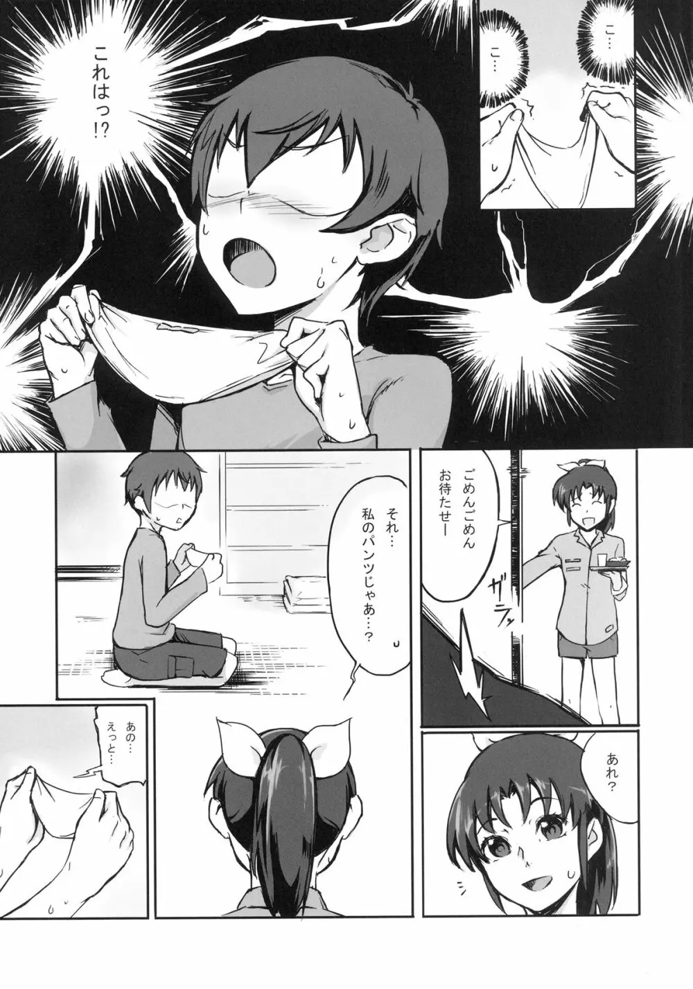 [A・O・I (七成貴史)] 緑川なおの(秘)猛特訓!! (スマイルプリキュア！) [DL版] Page.7