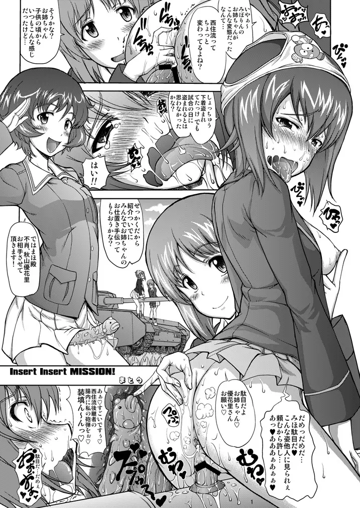 ガールズ&ディシプリン Page.20